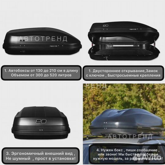 Автобокс магнум