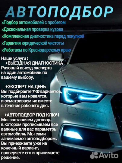 Автоподбор Темрюк