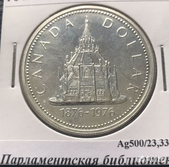 1 доллар канада серебро