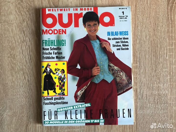 Журналы бурда моден 91,93,94,95,96,97,98