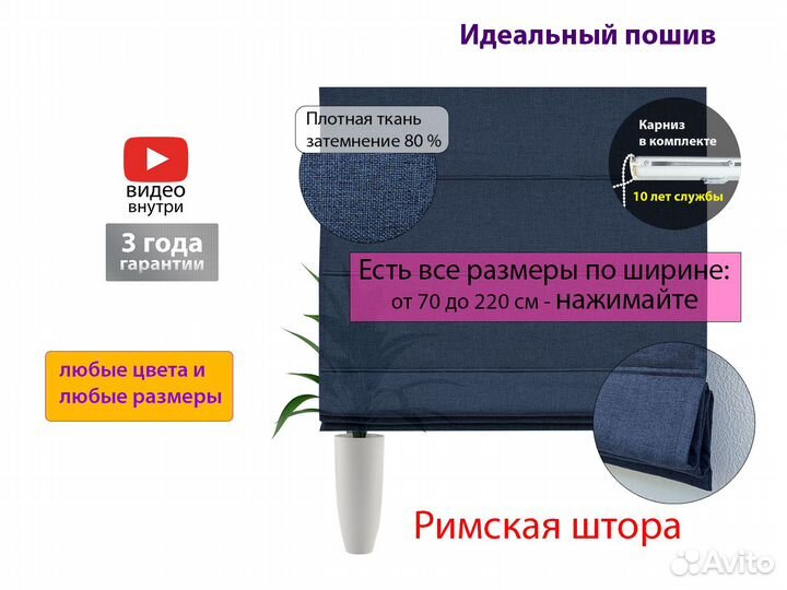 Римские шторы 