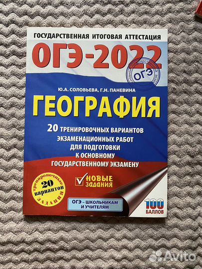 Сборник ОГЭ по географии