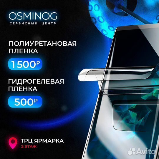 Гидрогелевая/Полиуретановая Плёнка для