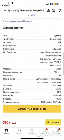 Бумага a4 iq allround 100 коробок опт