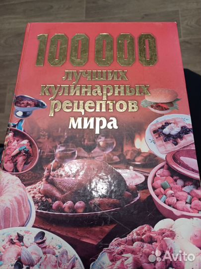 Книга с рецептами