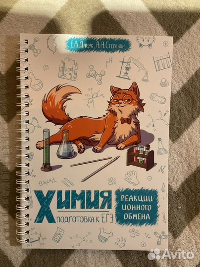 Реакции ионного обмена для егэ по химии (Степенин)