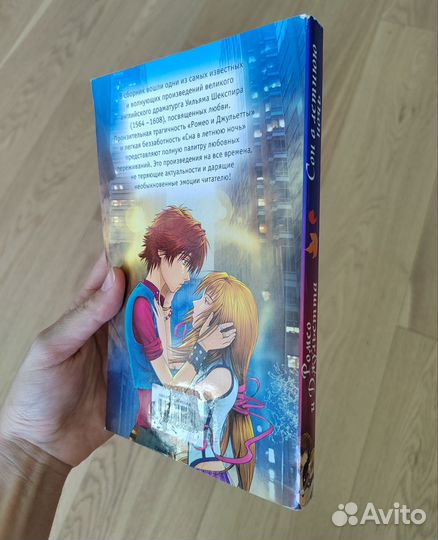 Книга Шекспир Ромео и Джульетта, Сон в летнюю ночь