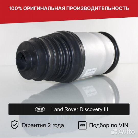 Пневмобаллон для Land Rover Discovery III Задний