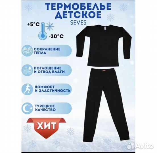 Термобелье детское новое термокомплект р.128-134