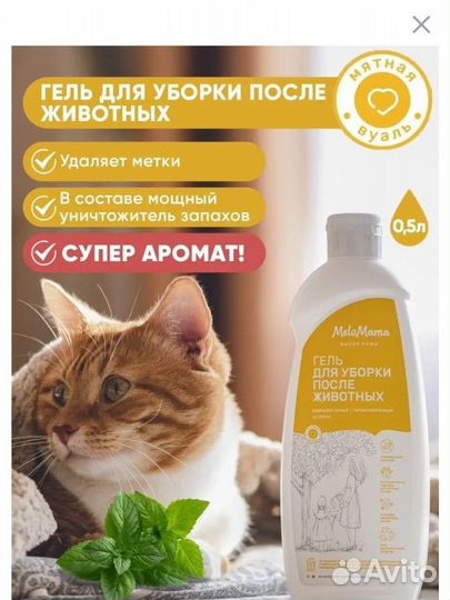 MeloMama гель для уборки после животных 5л