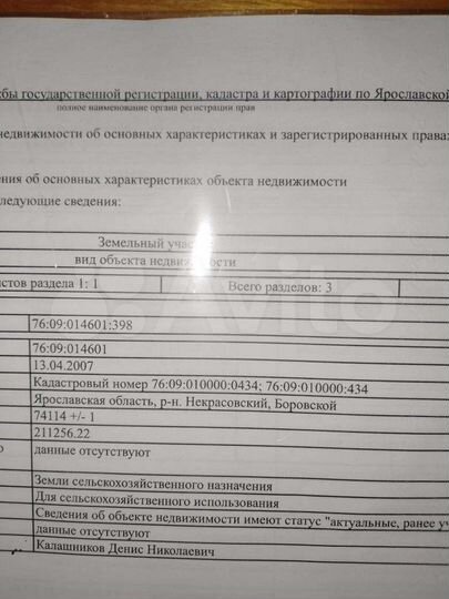 Участок 7,41 га (СНТ, ДНП)