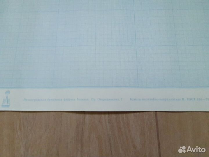 Бумага масштабно-координатная СССР Разного размера
