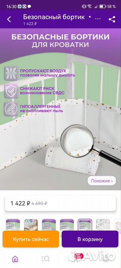 Безопасный бортик на детскую кроватку