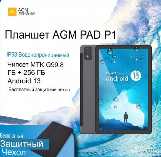 Планшет защищённый AGM PAD P1 8+256 LTE ip68 Новый