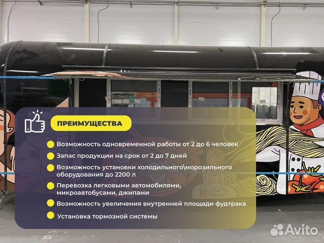 Автолавка, торговый прицеп, фудтрак