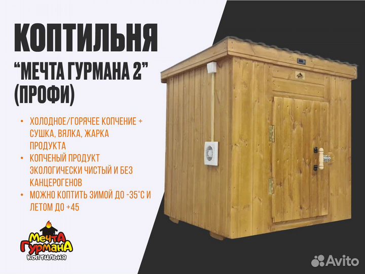 Коптильня