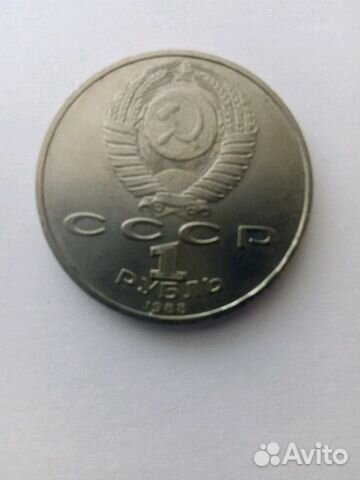 1 рубль 1988 года (Горький)