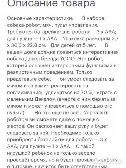 Игрушка робот собака