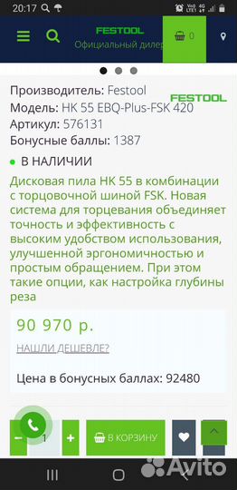 Погружная пила festool HK 55
