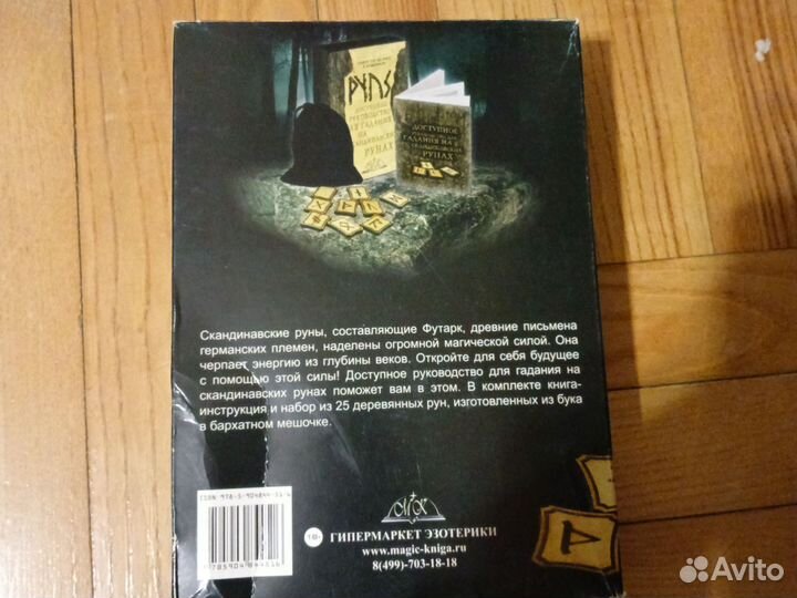 Руководство для гадания на рунах