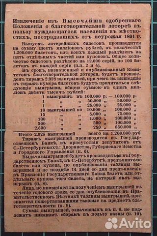 Билет благотворительной лотереи 1891 г объявление продам