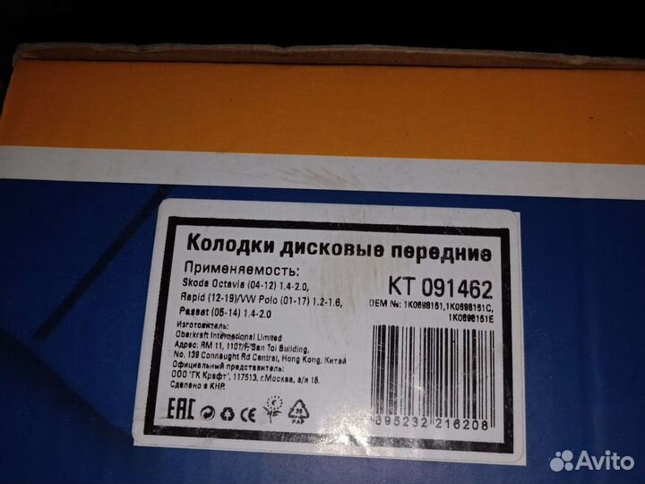 Тормозные колодки