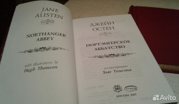 Джейн Остен (разные книги)