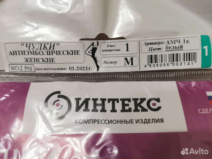 Компрессионные чулки 1 класс