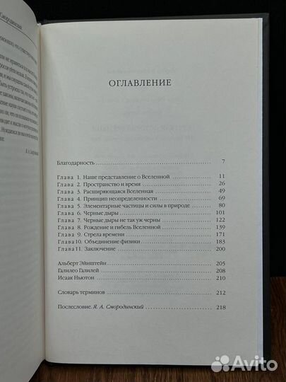 Краткая история времени. От Большого Взрыва до чер