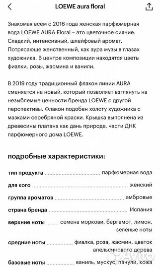 Loewe aura floral (лоэве аура флорал,80мл)