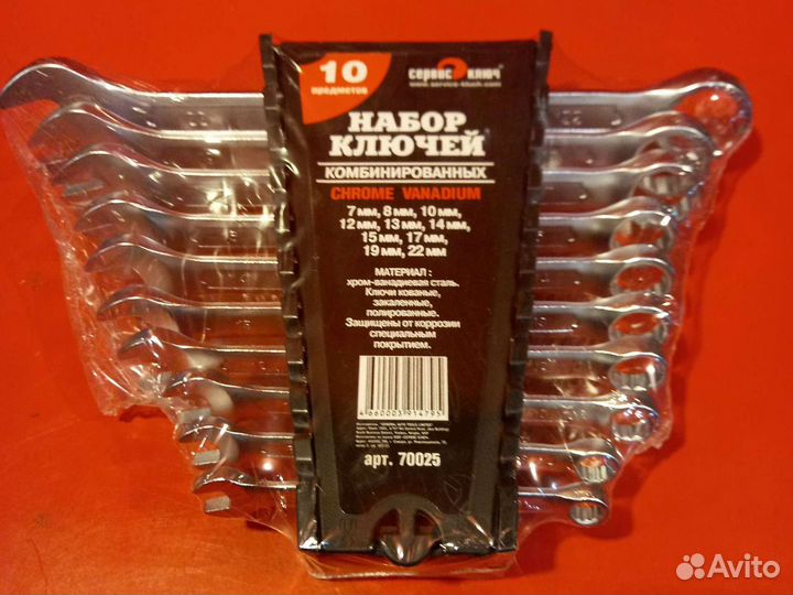 Набор ключей 10пр
