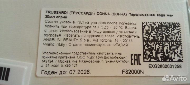 Духи женские Trussardi Donna 30 мл; 50мл