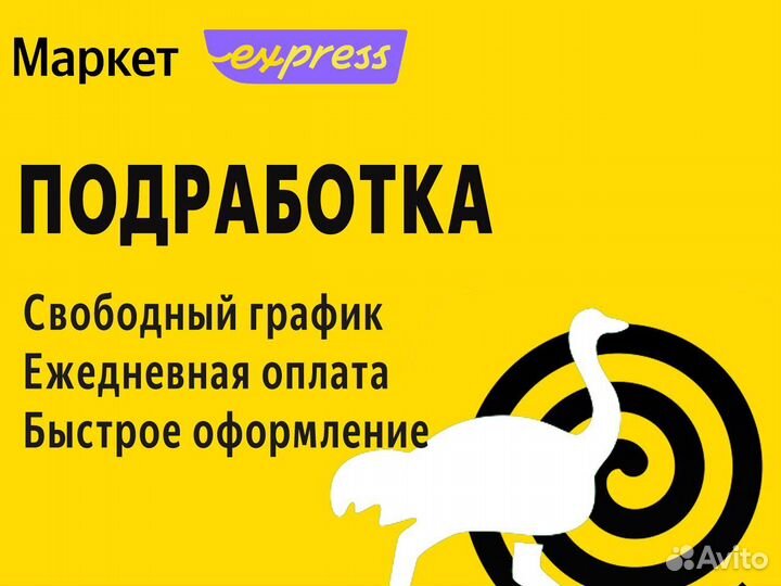 Подработка курьера свободный график