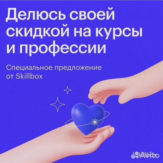 65 скидка на все курсы в Skillbox + курс в подарок