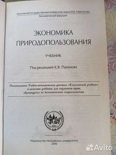 Учебник Экономика природопользования