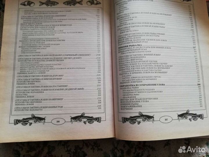 Книга секреты рыбалки