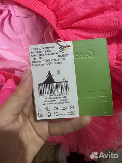 Юбка пышная 