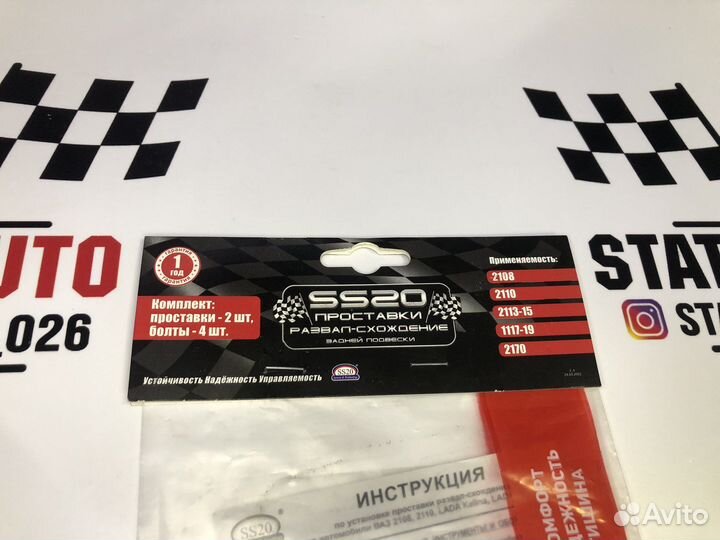 Проставки развал схождение Зад. SS20 на Лада