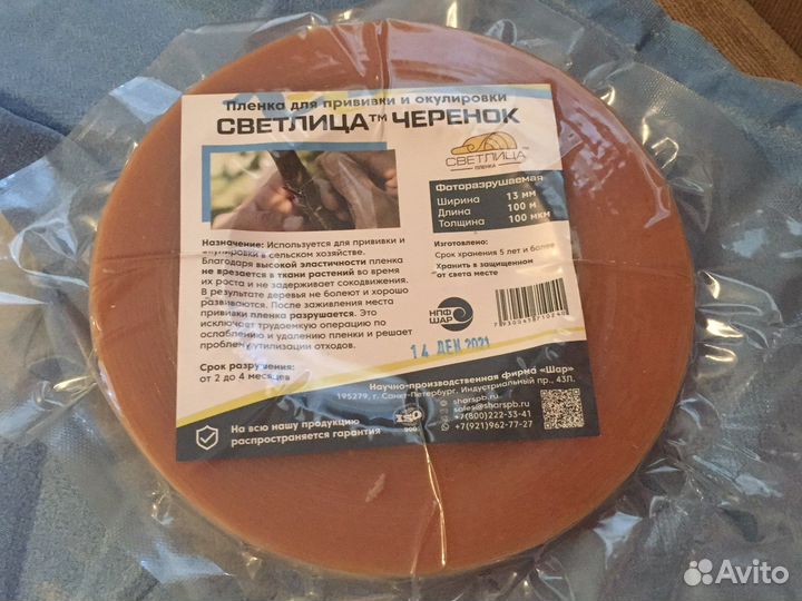 Плёнка для прививки и окулировки