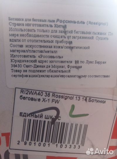 Лыжные ботинки Rossignol 38eu