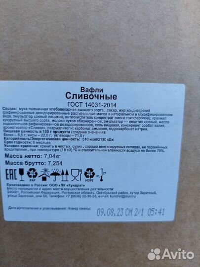 Вафли Сливочные ГОСТ
