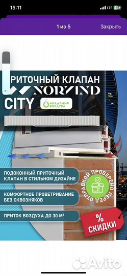 Приточный клапан