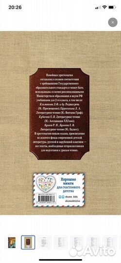 Новейшая хрестоматия по литературе 2 класс