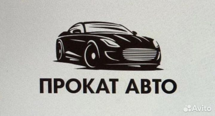 Аренда авто