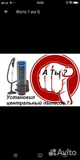 Центральный пылесос