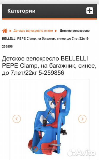 Детское велокресло на багажник