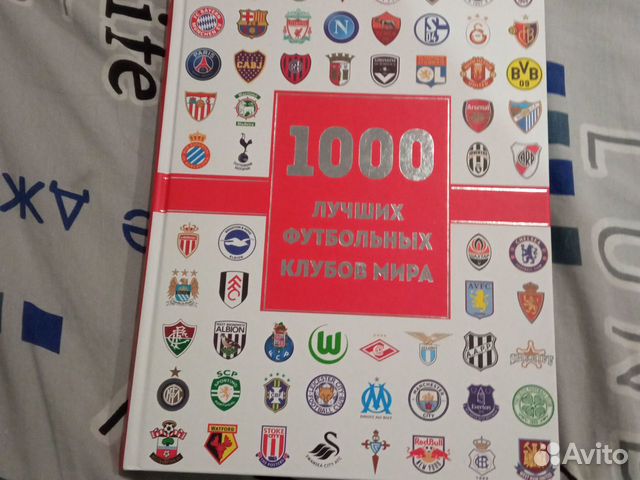 Книга 1000 лучших футбольных клубов мира объявление продам