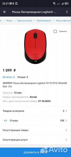 Беспроводная мышь logitech m170