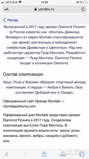 Духи montage Paris diamond flowers