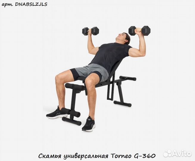 Скамья универсальная Torneo G-360